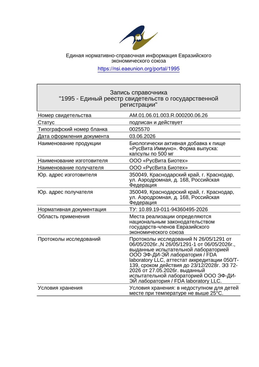 Сертификат соответствия ЕАЭС Рекицен рд